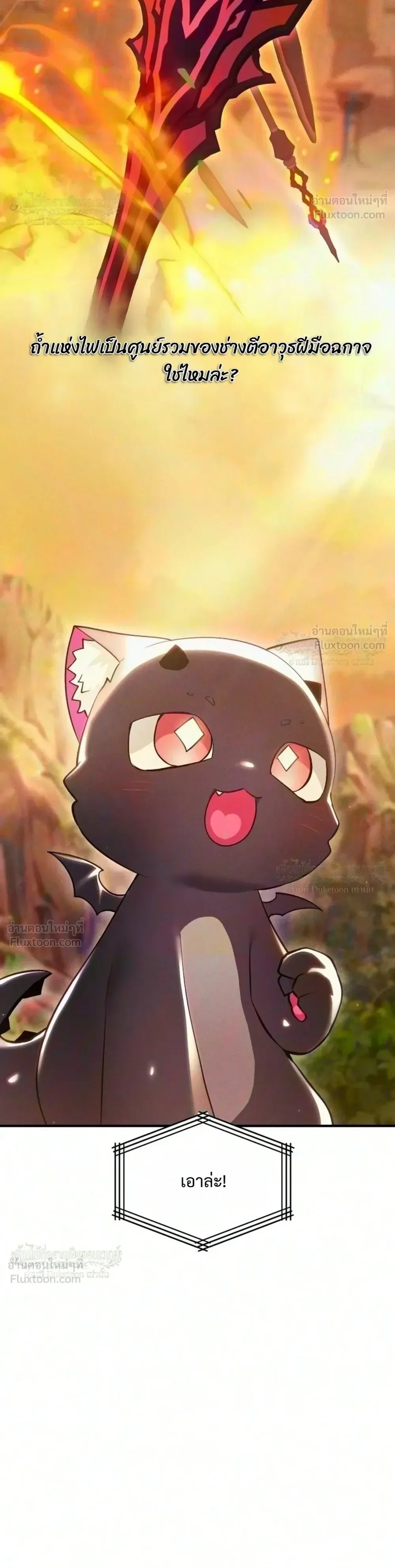 One Day, I Became a Hatchling ชีวิตใหม่ในร่างมังกรตัวน้อย ตอนที่ 21 หน้า 34