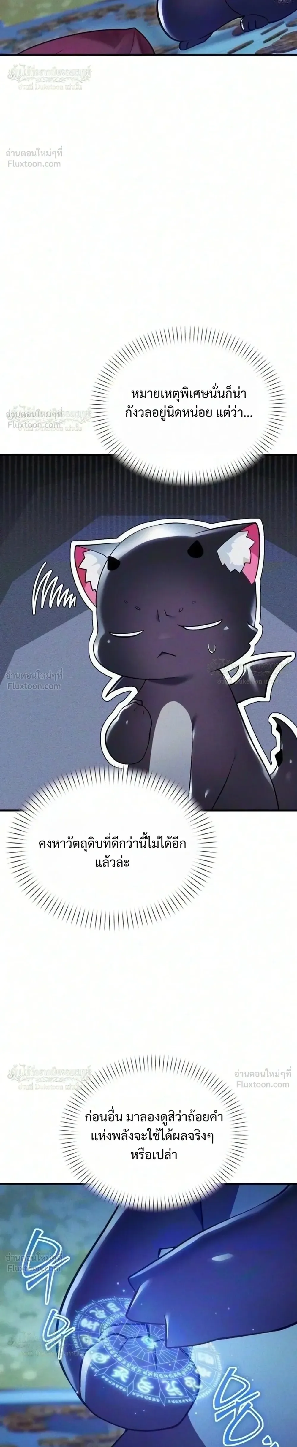 One Day, I Became a Hatchling ชีวิตใหม่ในร่างมังกรตัวน้อย ตอนที่ 21 หน้า 4