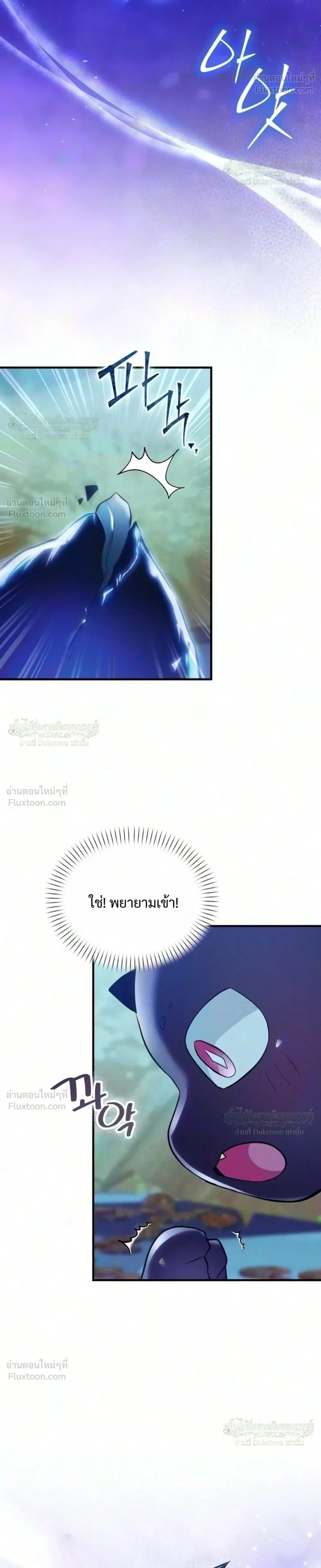 One Day, I Became a Hatchling ชีวิตใหม่ในร่างมังกรตัวน้อย ตอนที่ 21 หน้า 6