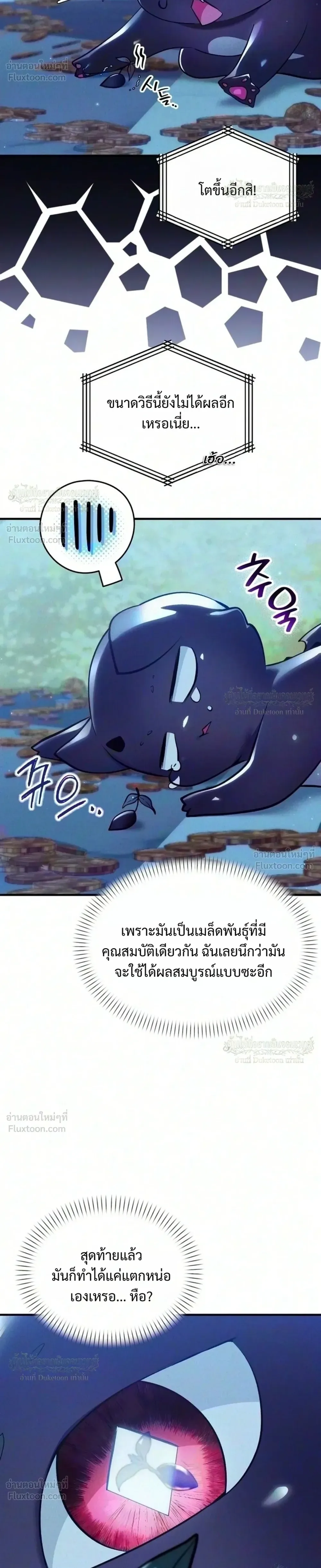 One Day, I Became a Hatchling ชีวิตใหม่ในร่างมังกรตัวน้อย ตอนที่ 21 หน้า 8
