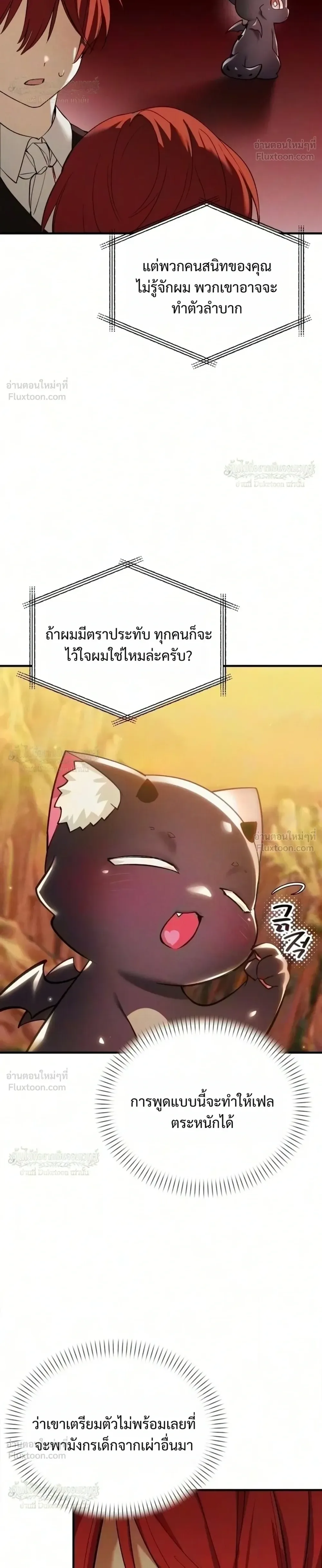One Day, I Became a Hatchling ชีวิตใหม่ในร่างมังกรตัวน้อย ตอนที่ 22 หน้า 10