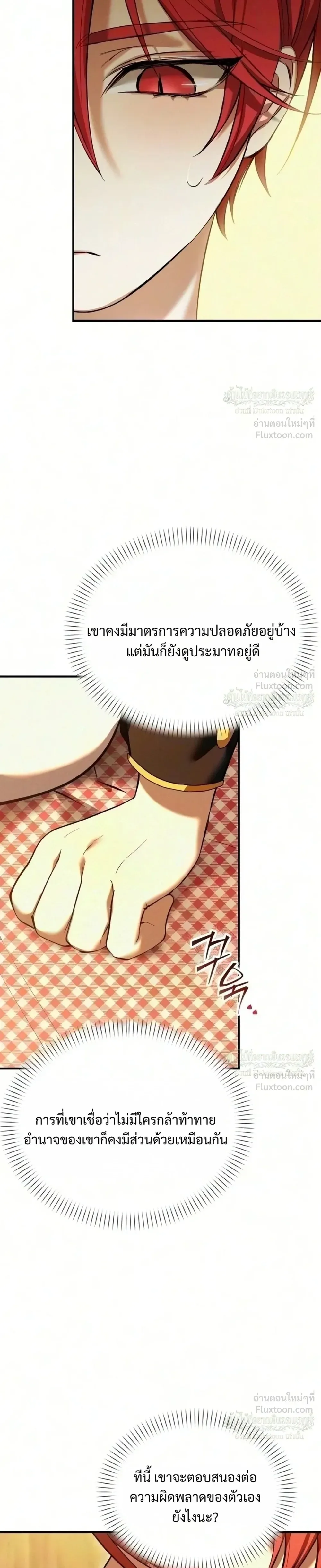 One Day, I Became a Hatchling ชีวิตใหม่ในร่างมังกรตัวน้อย ตอนที่ 22 หน้า 11