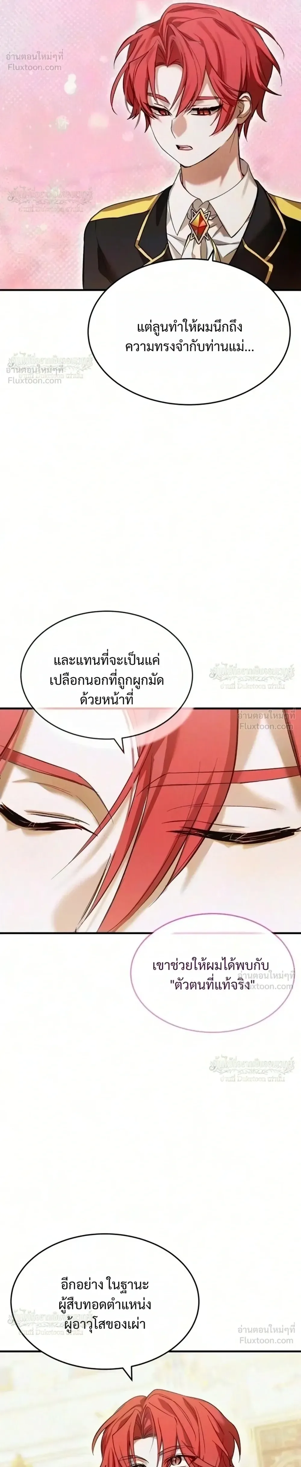One Day, I Became a Hatchling ชีวิตใหม่ในร่างมังกรตัวน้อย ตอนที่ 22 หน้า 16