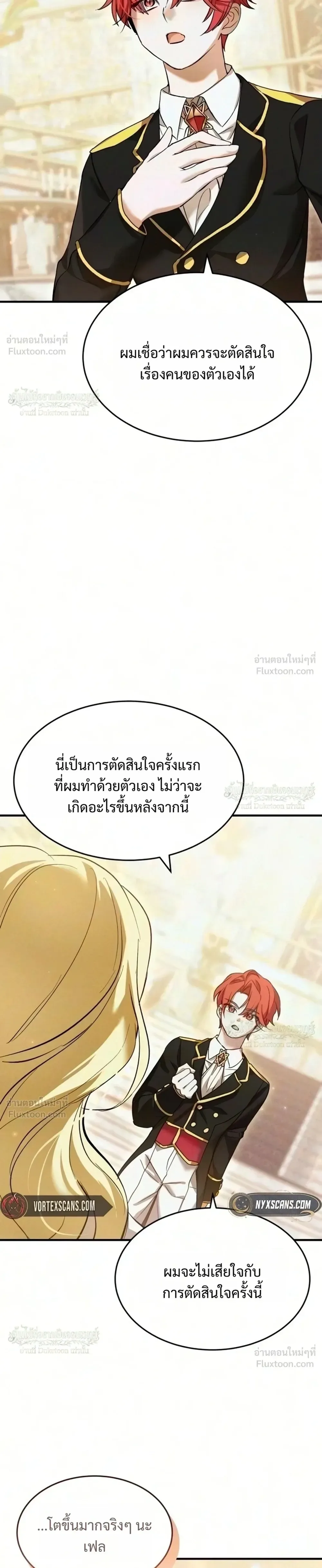 One Day, I Became a Hatchling ชีวิตใหม่ในร่างมังกรตัวน้อย ตอนที่ 22 หน้า 17
