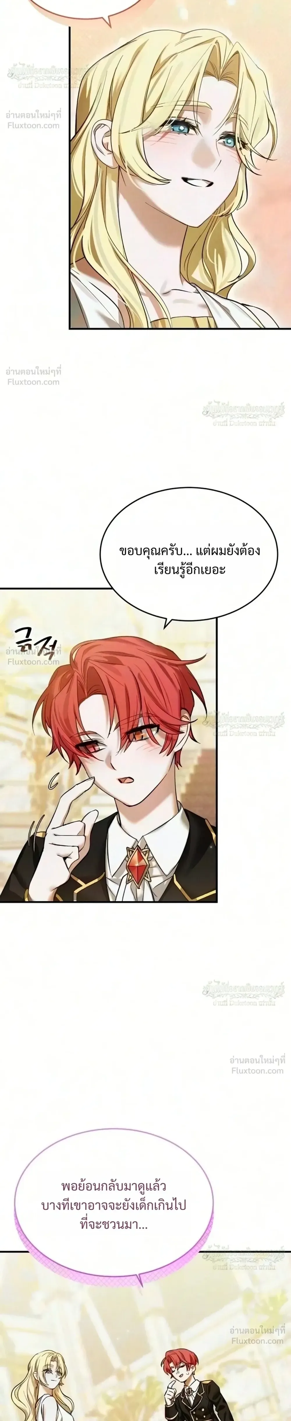 One Day, I Became a Hatchling ชีวิตใหม่ในร่างมังกรตัวน้อย ตอนที่ 22 หน้า 18