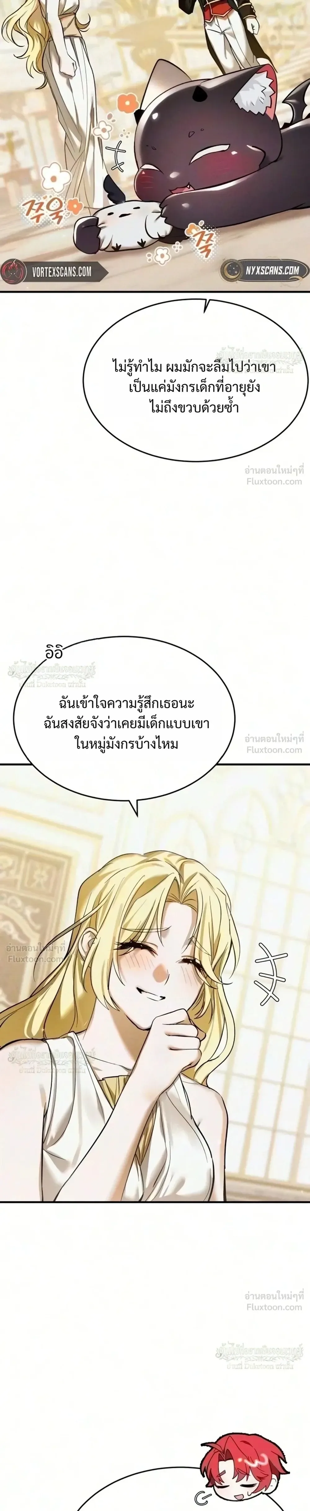 One Day, I Became a Hatchling ชีวิตใหม่ในร่างมังกรตัวน้อย ตอนที่ 22 หน้า 19