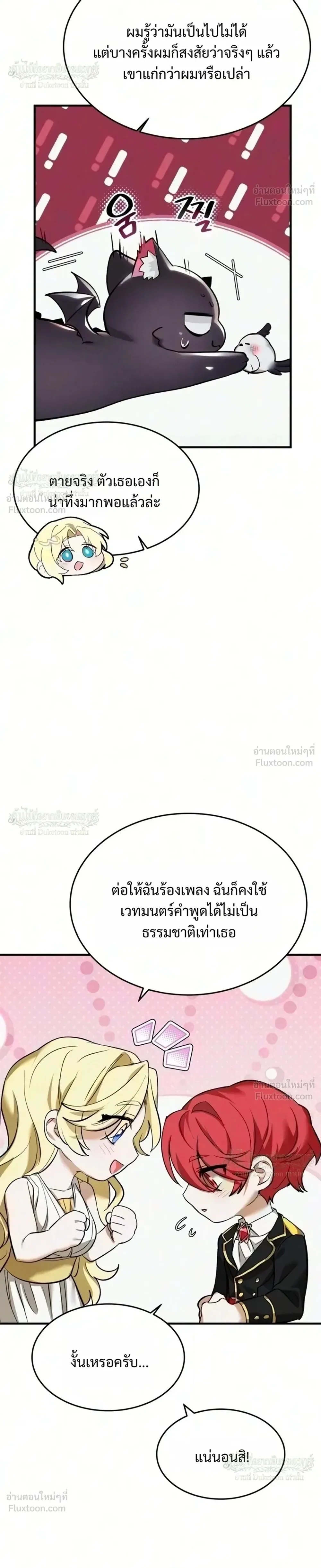 One Day, I Became a Hatchling ชีวิตใหม่ในร่างมังกรตัวน้อย ตอนที่ 22 หน้า 20