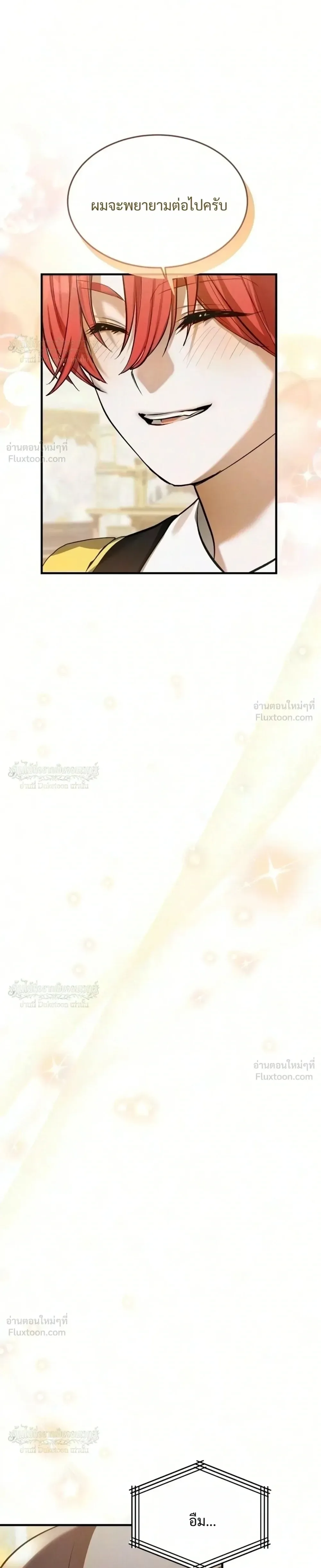 One Day, I Became a Hatchling ชีวิตใหม่ในร่างมังกรตัวน้อย ตอนที่ 22 หน้า 21