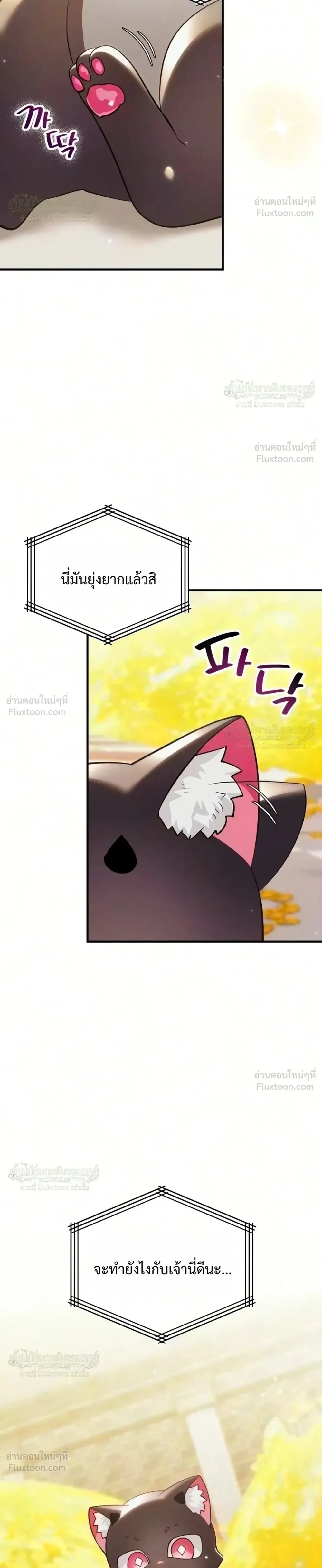 One Day, I Became a Hatchling ชีวิตใหม่ในร่างมังกรตัวน้อย ตอนที่ 22 หน้า 22