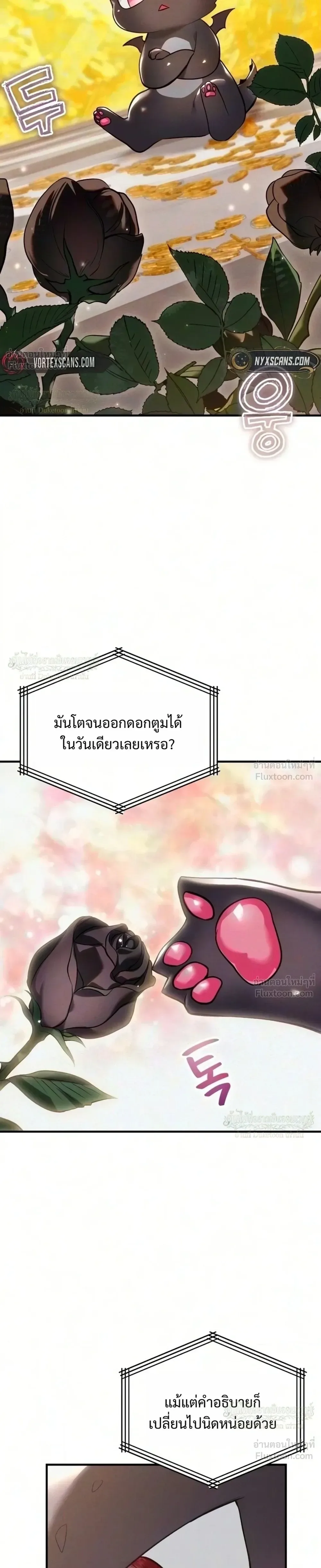 One Day, I Became a Hatchling ชีวิตใหม่ในร่างมังกรตัวน้อย ตอนที่ 22 หน้า 23