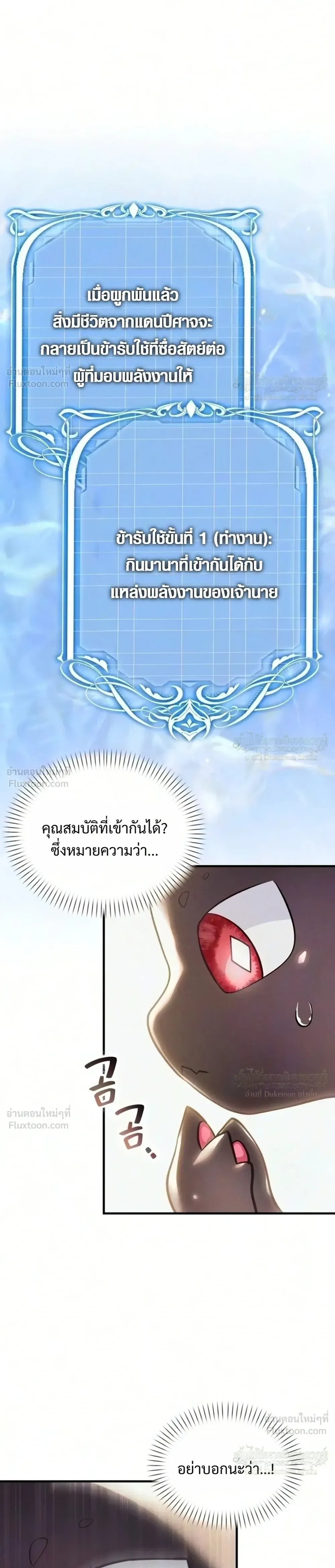 One Day, I Became a Hatchling ชีวิตใหม่ในร่างมังกรตัวน้อย ตอนที่ 22 หน้า 25