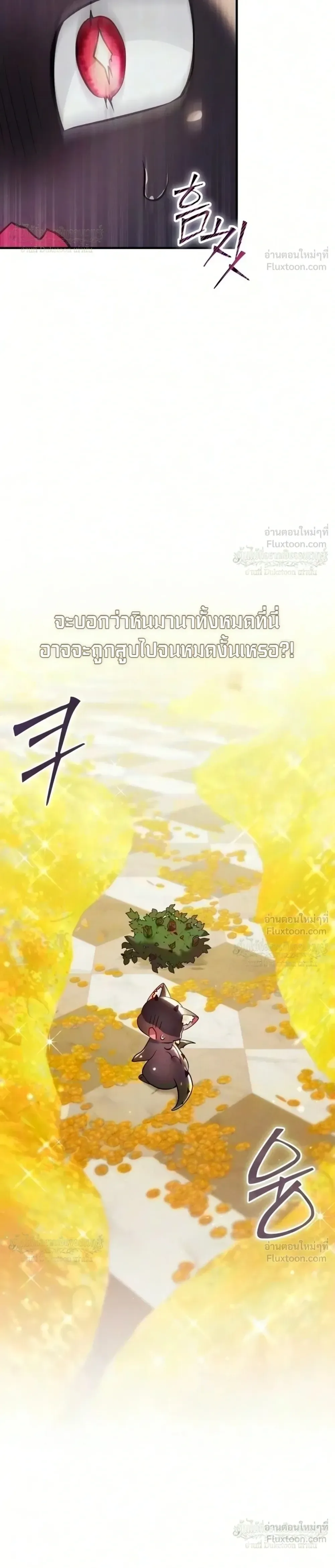 One Day, I Became a Hatchling ชีวิตใหม่ในร่างมังกรตัวน้อย ตอนที่ 22 หน้า 26