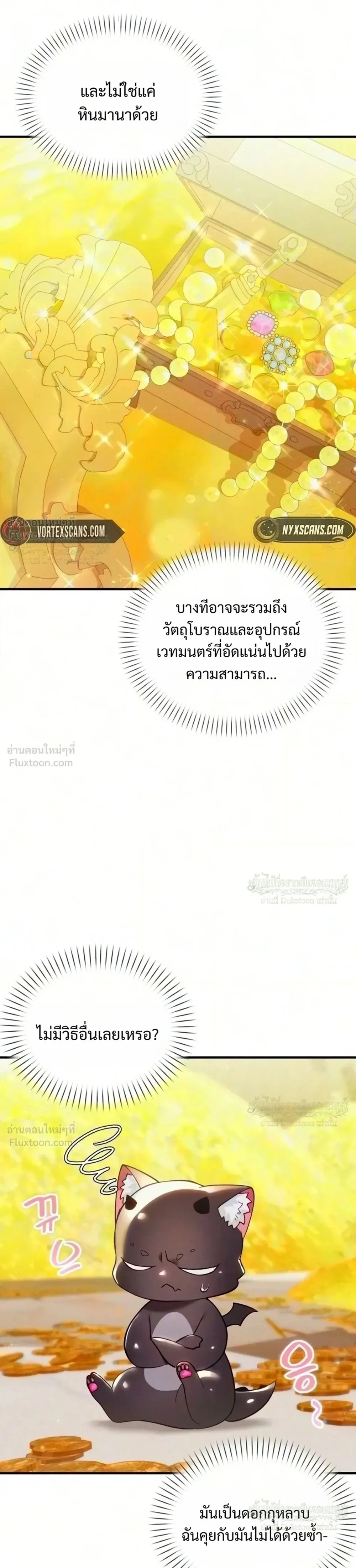 One Day, I Became a Hatchling ชีวิตใหม่ในร่างมังกรตัวน้อย ตอนที่ 22 หน้า 27