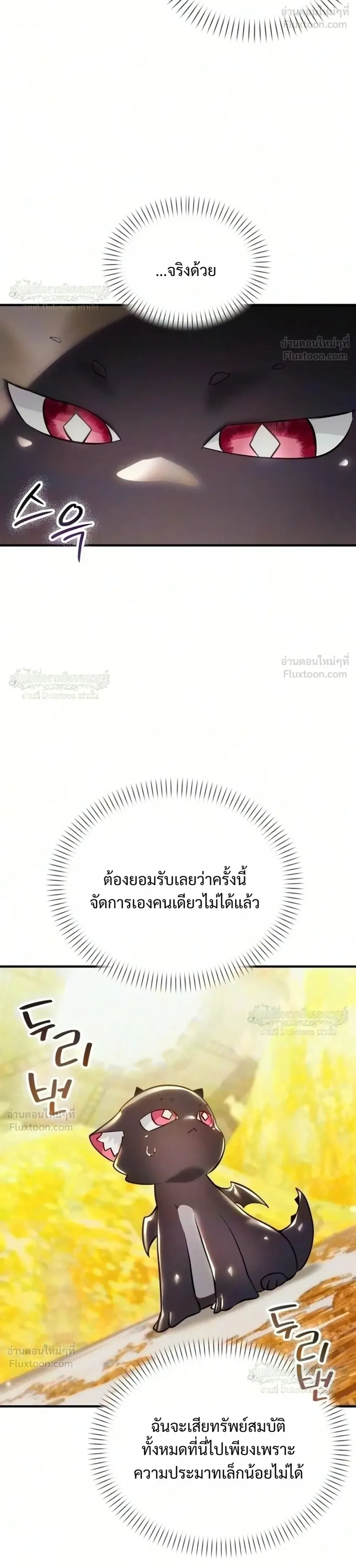 One Day, I Became a Hatchling ชีวิตใหม่ในร่างมังกรตัวน้อย ตอนที่ 22 หน้า 28