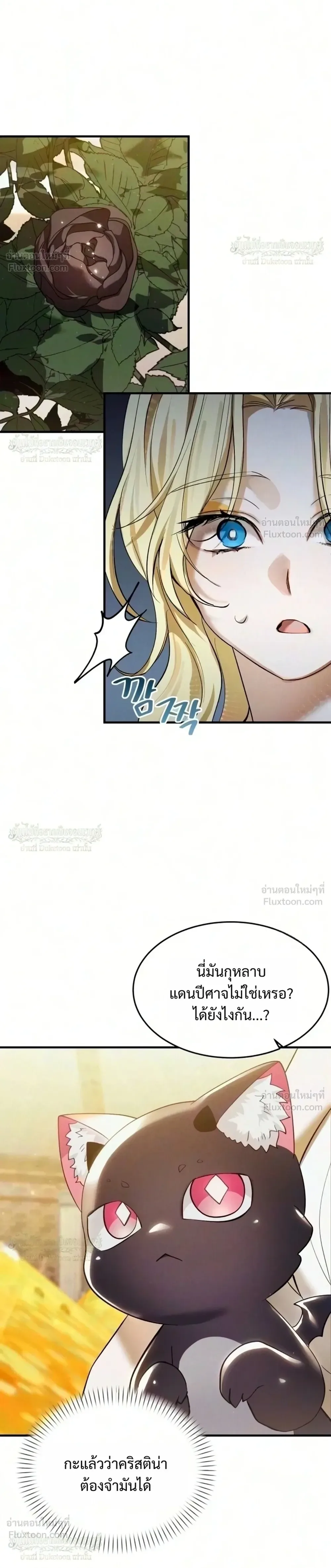 One Day, I Became a Hatchling ชีวิตใหม่ในร่างมังกรตัวน้อย ตอนที่ 22 หน้า 34