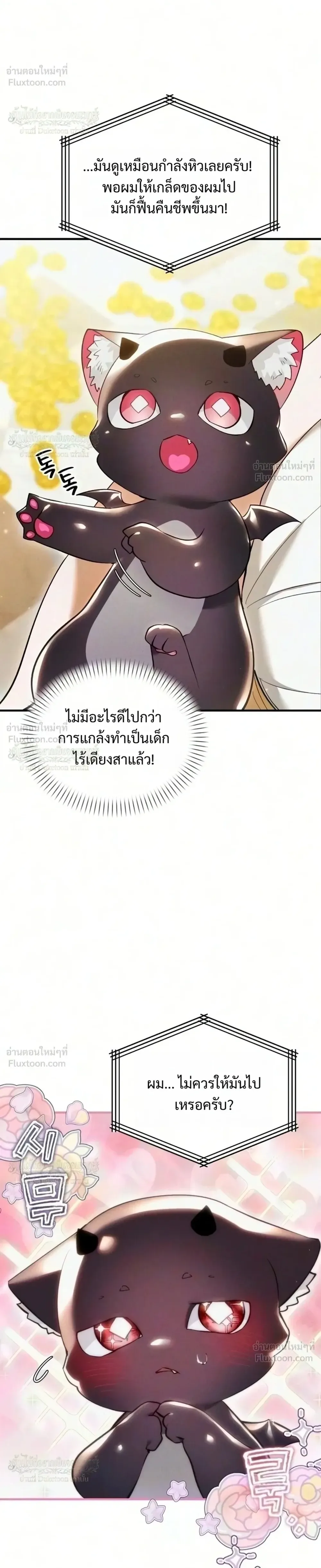 One Day, I Became a Hatchling ชีวิตใหม่ในร่างมังกรตัวน้อย ตอนที่ 22 หน้า 36