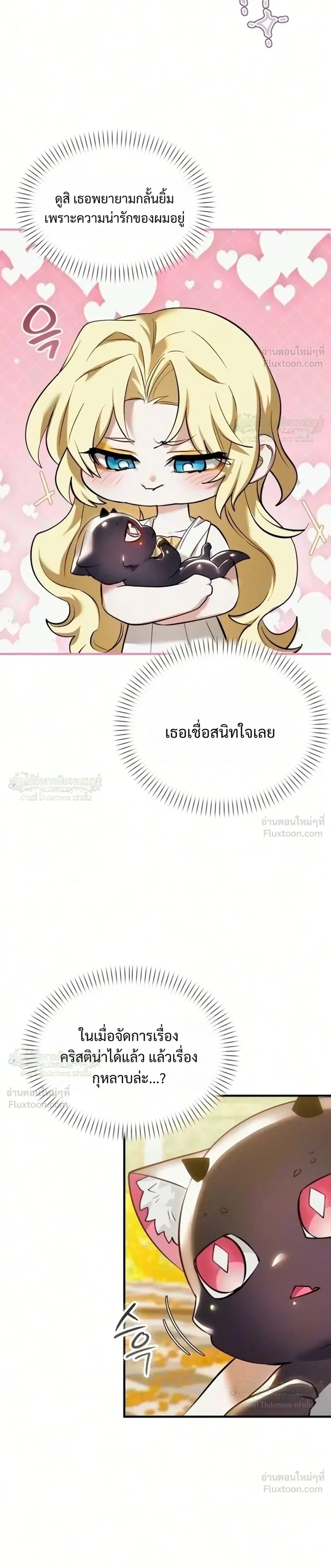One Day, I Became a Hatchling ชีวิตใหม่ในร่างมังกรตัวน้อย ตอนที่ 22 หน้า 37