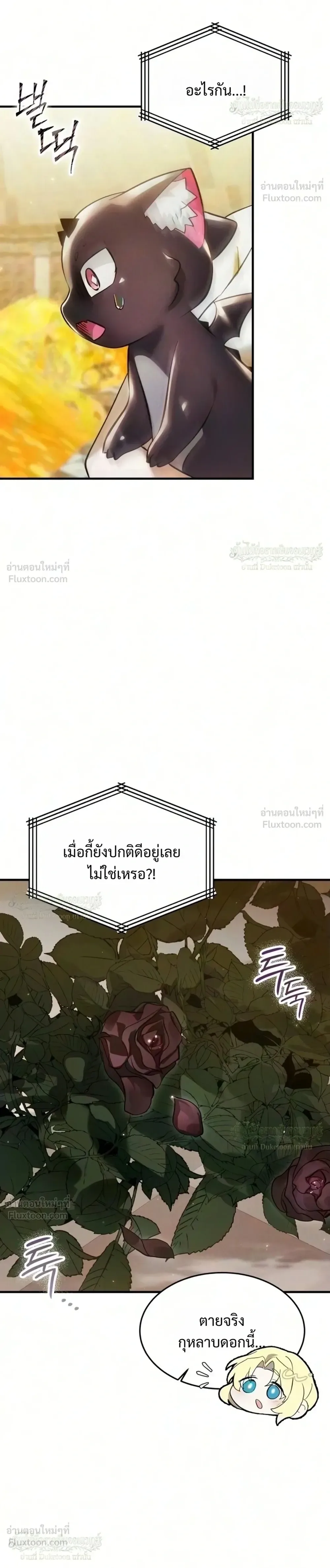 One Day, I Became a Hatchling ชีวิตใหม่ในร่างมังกรตัวน้อย ตอนที่ 22 หน้า 38