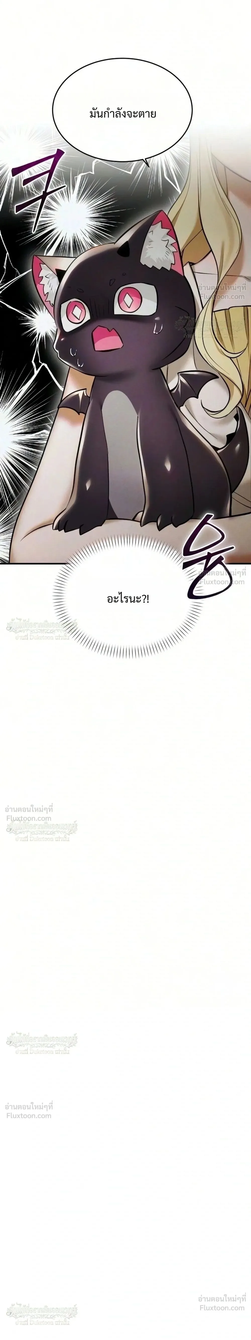 One Day, I Became a Hatchling ชีวิตใหม่ในร่างมังกรตัวน้อย ตอนที่ 22 หน้า 39