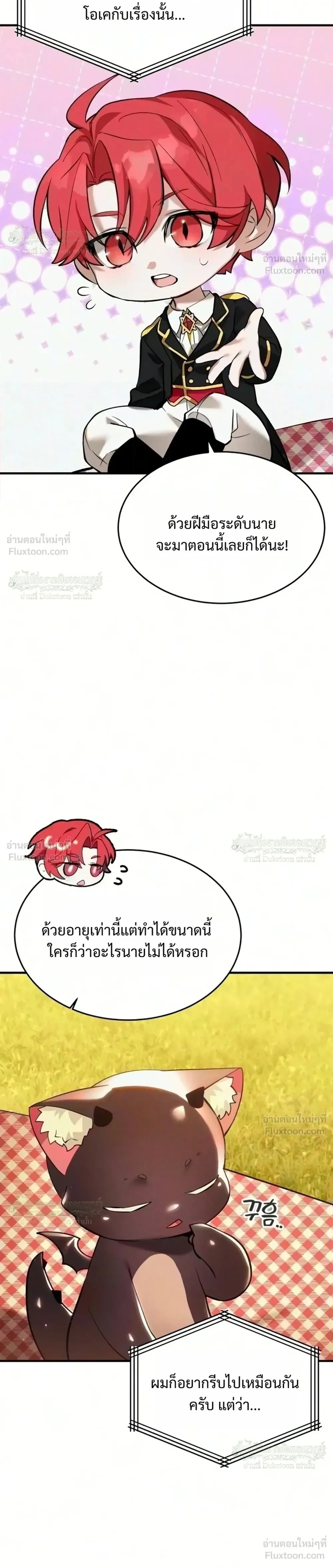 One Day, I Became a Hatchling ชีวิตใหม่ในร่างมังกรตัวน้อย ตอนที่ 22 หน้า 4