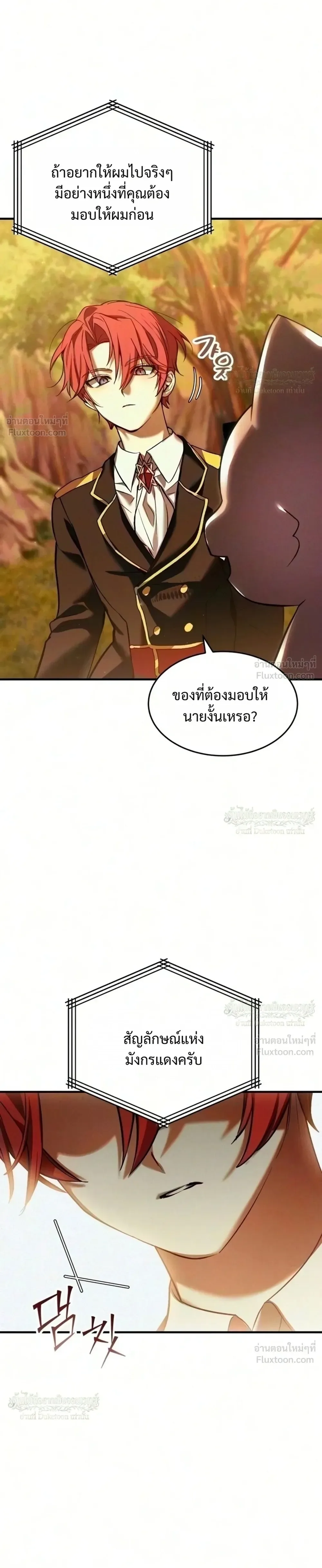 One Day, I Became a Hatchling ชีวิตใหม่ในร่างมังกรตัวน้อย ตอนที่ 22 หน้า 5
