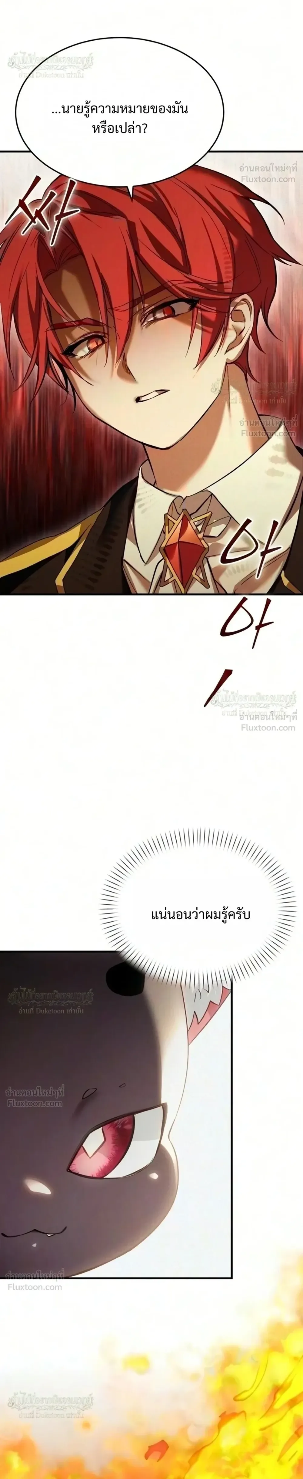 One Day, I Became a Hatchling ชีวิตใหม่ในร่างมังกรตัวน้อย ตอนที่ 22 หน้า 6