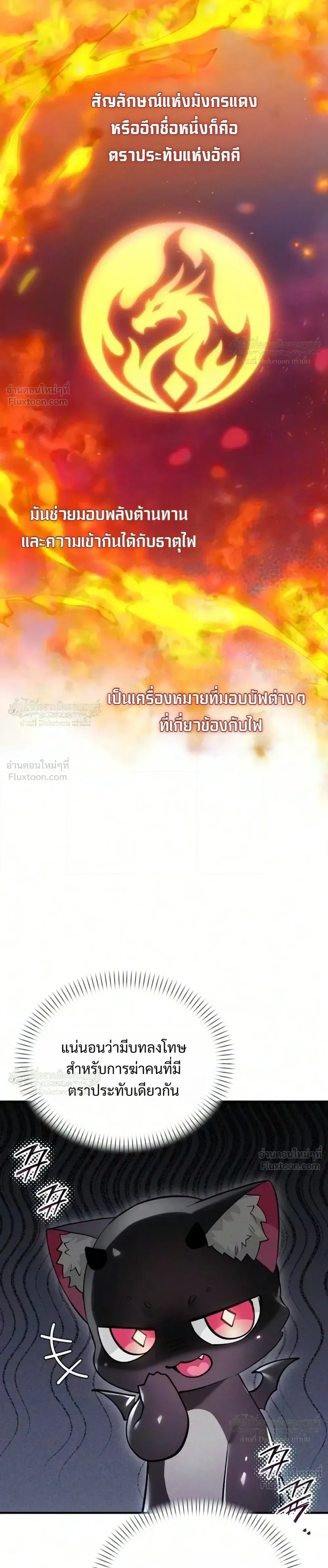 One Day, I Became a Hatchling ชีวิตใหม่ในร่างมังกรตัวน้อย ตอนที่ 22 หน้า 7