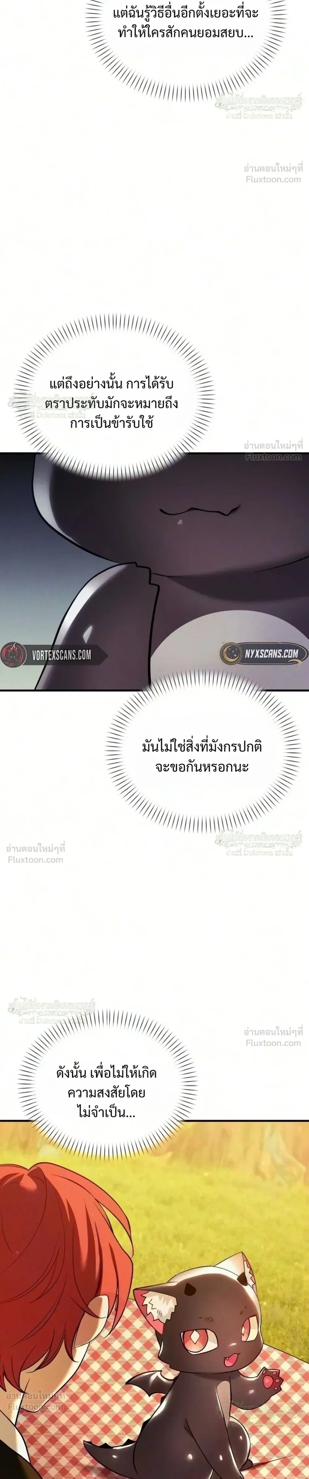 One Day, I Became a Hatchling ชีวิตใหม่ในร่างมังกรตัวน้อย ตอนที่ 22 หน้า 8