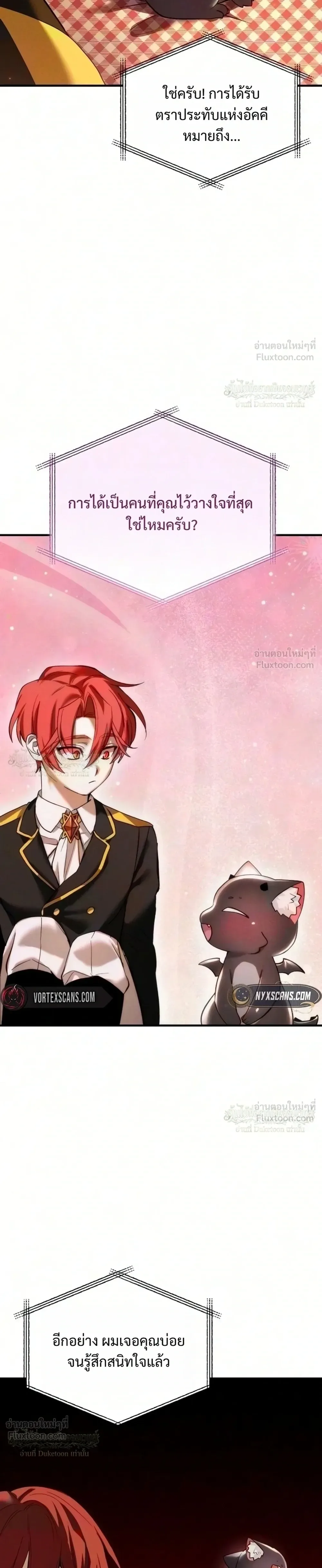 One Day, I Became a Hatchling ชีวิตใหม่ในร่างมังกรตัวน้อย ตอนที่ 22 หน้า 9