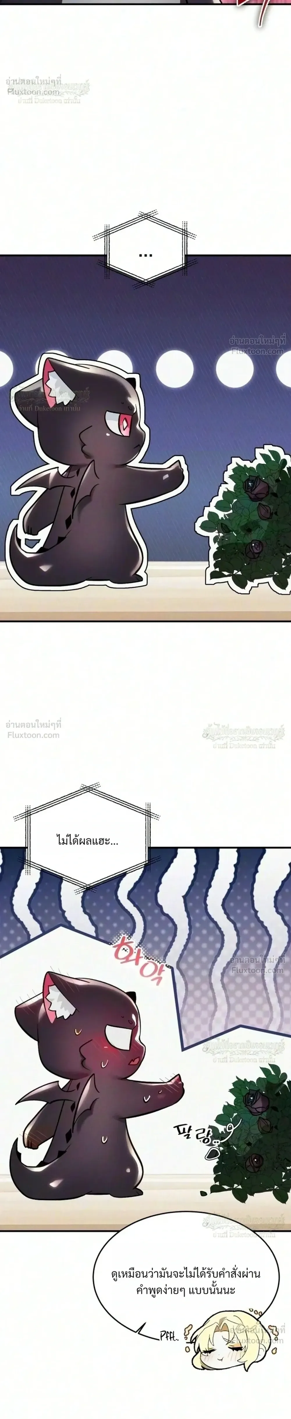 One Day, I Became a Hatchling ชีวิตใหม่ในร่างมังกรตัวน้อย ตอนที่ 23 หน้า 10