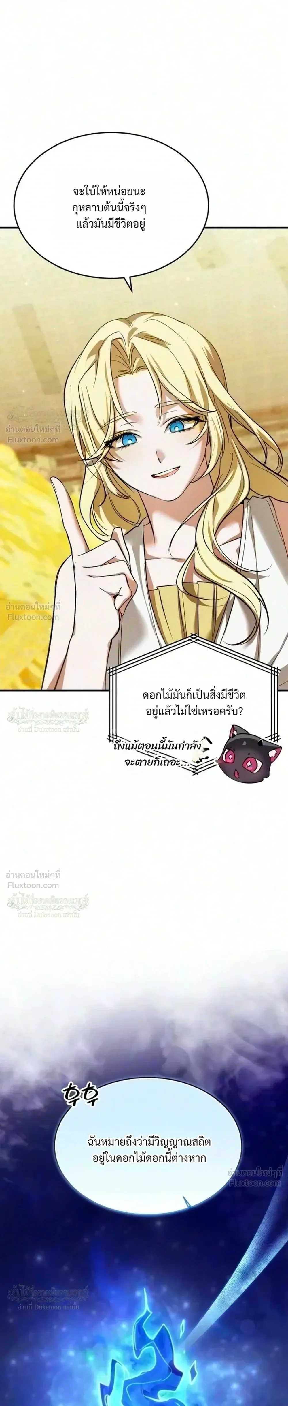 One Day, I Became a Hatchling ชีวิตใหม่ในร่างมังกรตัวน้อย ตอนที่ 23 หน้า 11