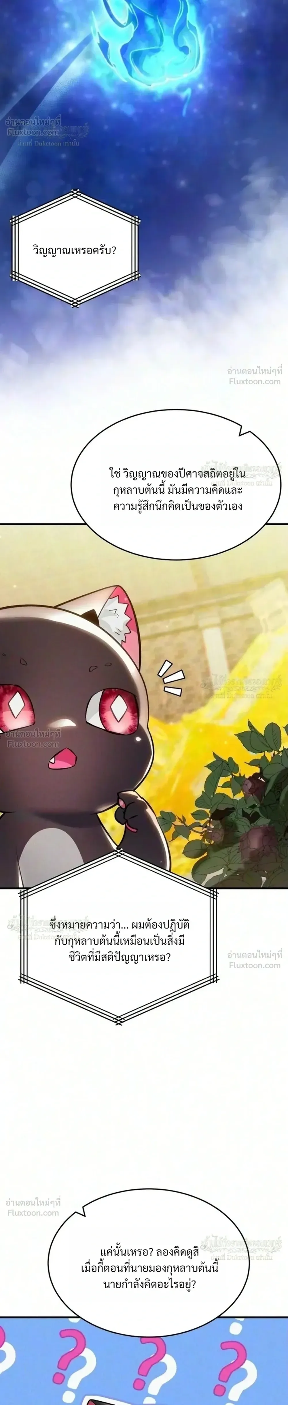 One Day, I Became a Hatchling ชีวิตใหม่ในร่างมังกรตัวน้อย ตอนที่ 23 หน้า 12