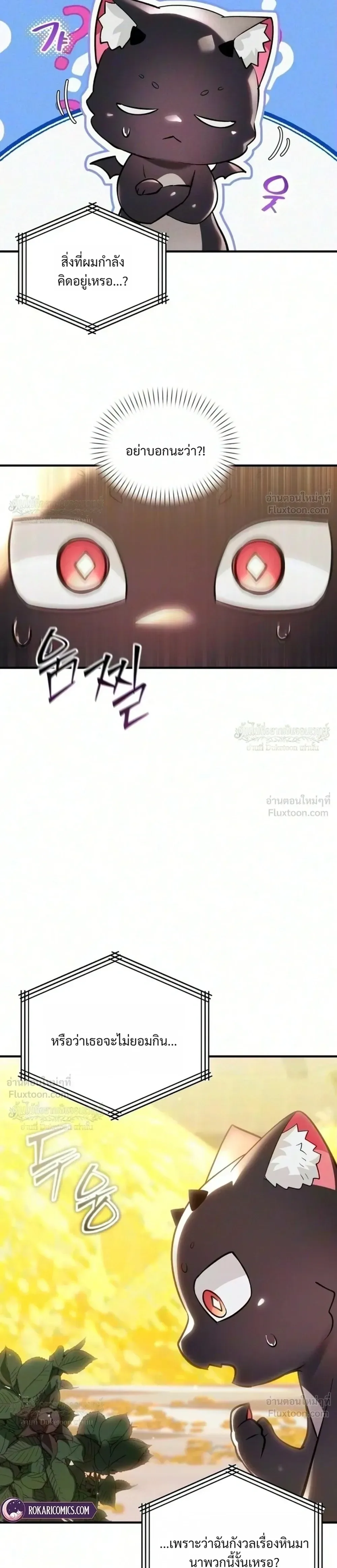 One Day, I Became a Hatchling ชีวิตใหม่ในร่างมังกรตัวน้อย ตอนที่ 23 หน้า 13
