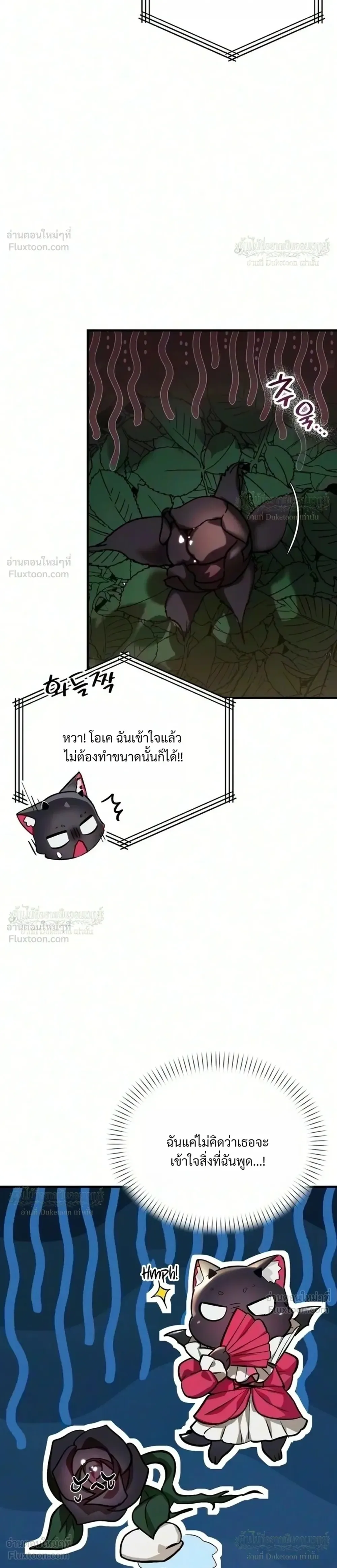 One Day, I Became a Hatchling ชีวิตใหม่ในร่างมังกรตัวน้อย ตอนที่ 23 หน้า 14