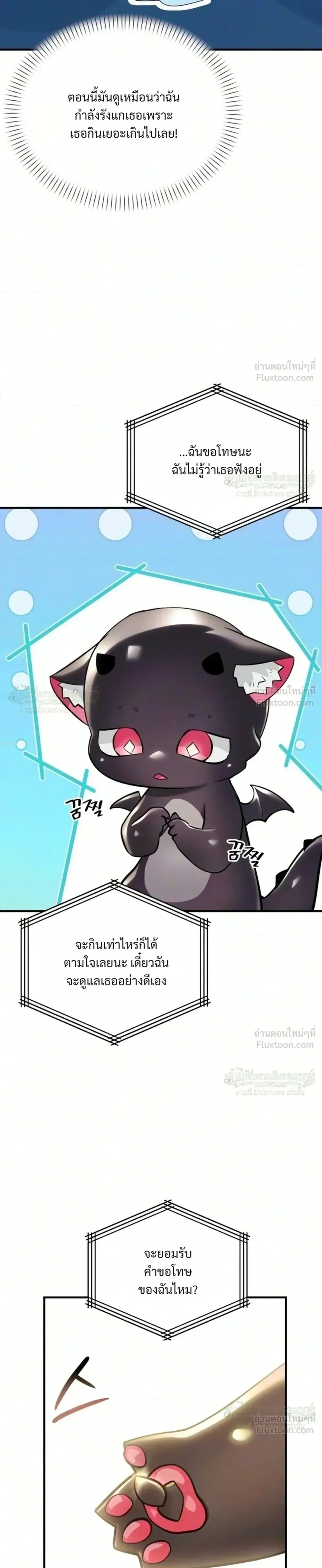 One Day, I Became a Hatchling ชีวิตใหม่ในร่างมังกรตัวน้อย ตอนที่ 23 หน้า 15