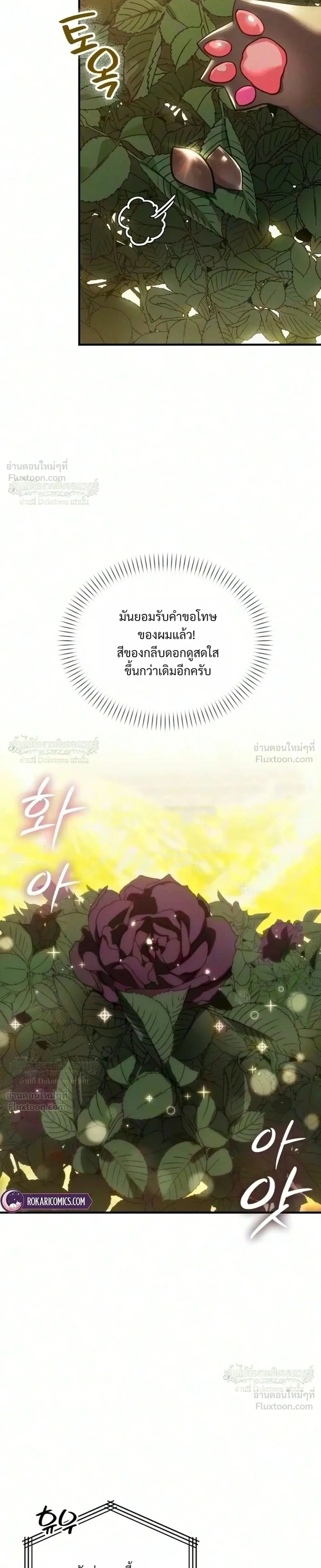 One Day, I Became a Hatchling ชีวิตใหม่ในร่างมังกรตัวน้อย ตอนที่ 23 หน้า 17