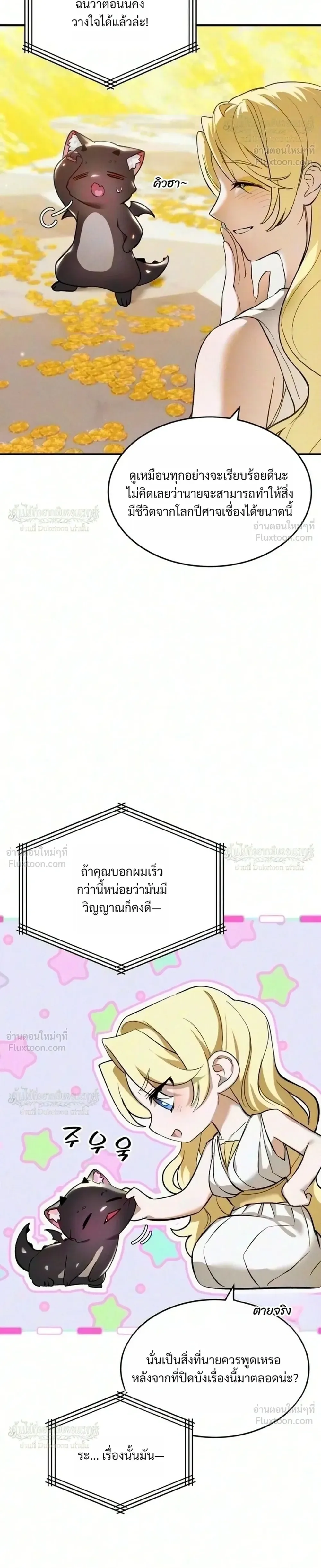 One Day, I Became a Hatchling ชีวิตใหม่ในร่างมังกรตัวน้อย ตอนที่ 23 หน้า 18
