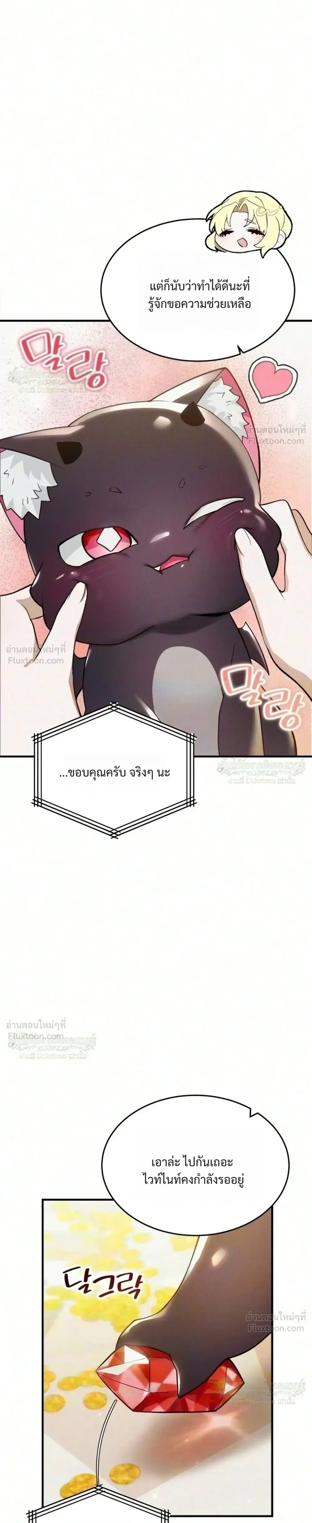One Day, I Became a Hatchling ชีวิตใหม่ในร่างมังกรตัวน้อย ตอนที่ 23 หน้า 19