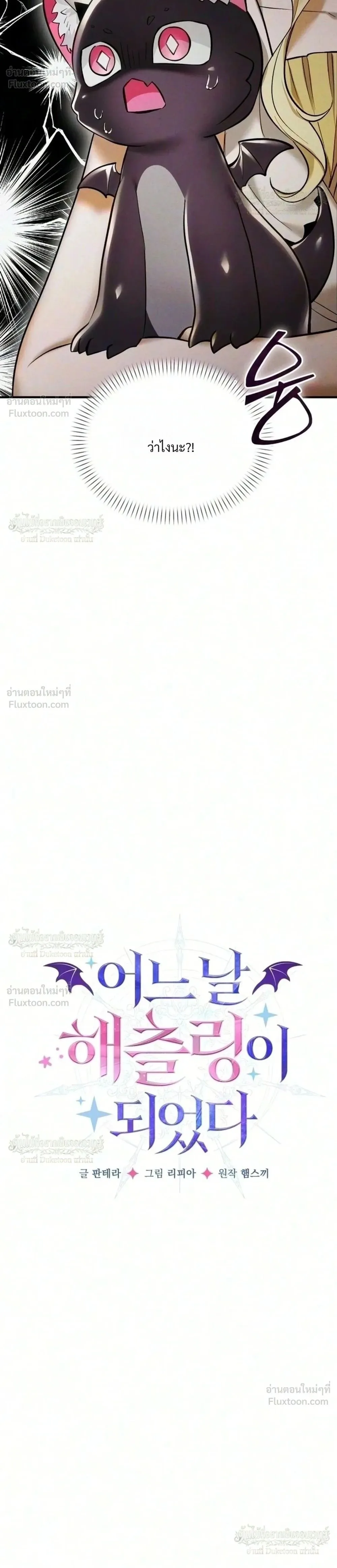 One Day, I Became a Hatchling ชีวิตใหม่ในร่างมังกรตัวน้อย ตอนที่ 23 หน้า 2