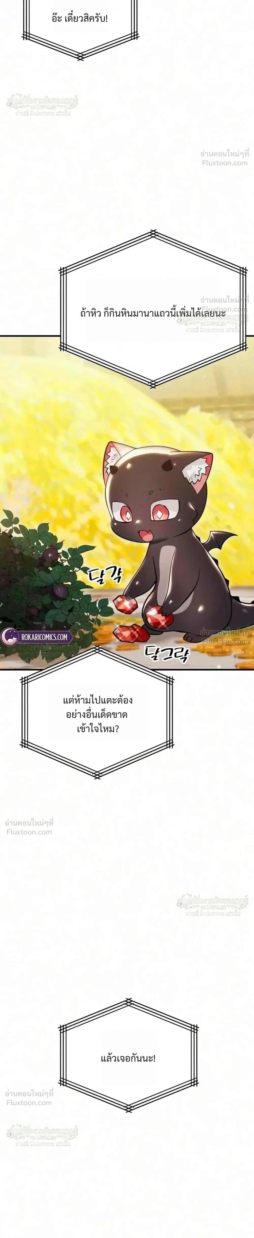 One Day, I Became a Hatchling ชีวิตใหม่ในร่างมังกรตัวน้อย ตอนที่ 23 หน้า 20