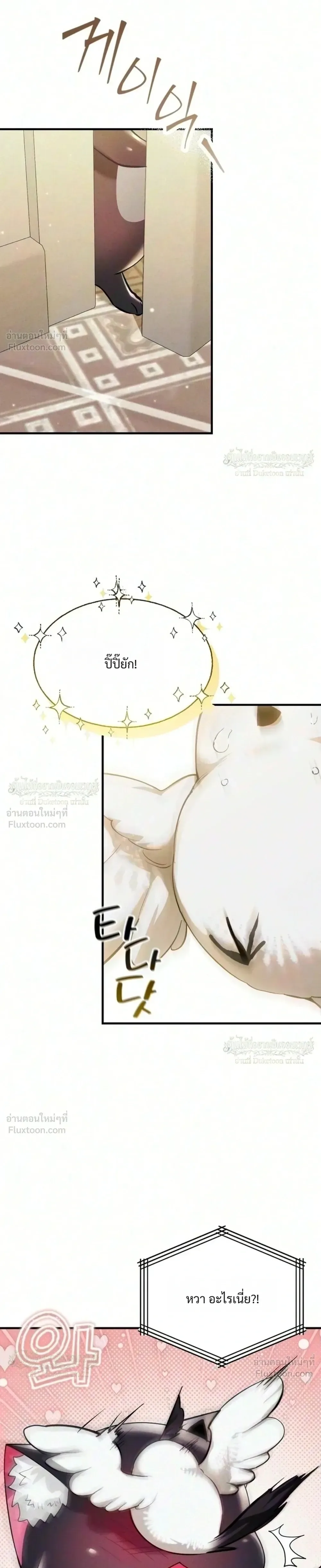 One Day, I Became a Hatchling ชีวิตใหม่ในร่างมังกรตัวน้อย ตอนที่ 23 หน้า 21