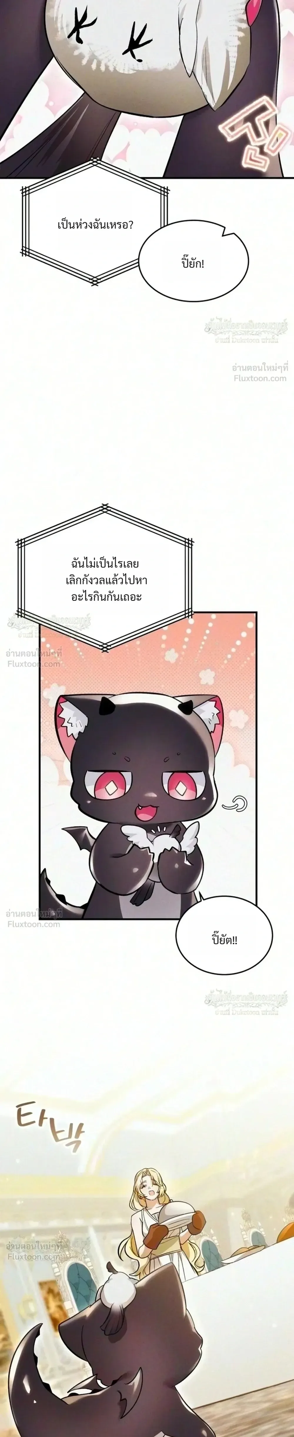 One Day, I Became a Hatchling ชีวิตใหม่ในร่างมังกรตัวน้อย ตอนที่ 23 หน้า 23