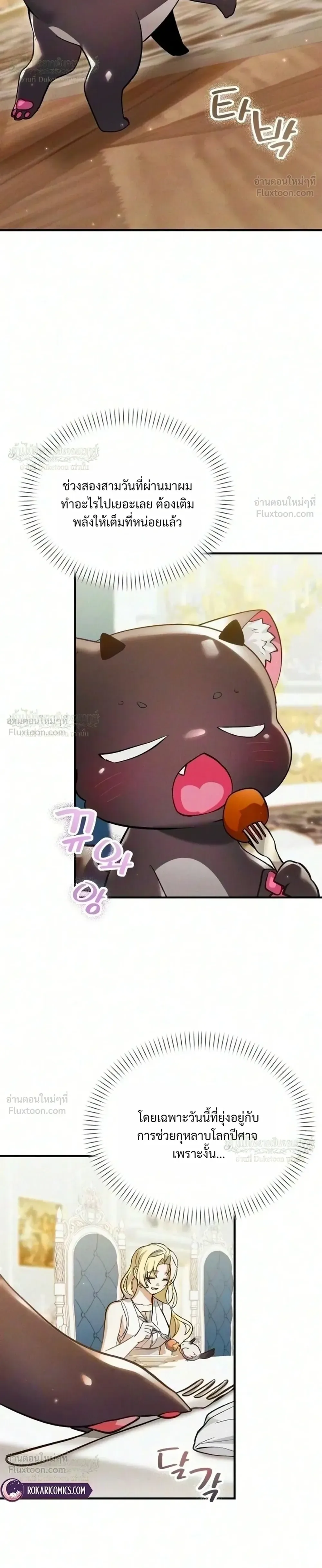 One Day, I Became a Hatchling ชีวิตใหม่ในร่างมังกรตัวน้อย ตอนที่ 23 หน้า 24