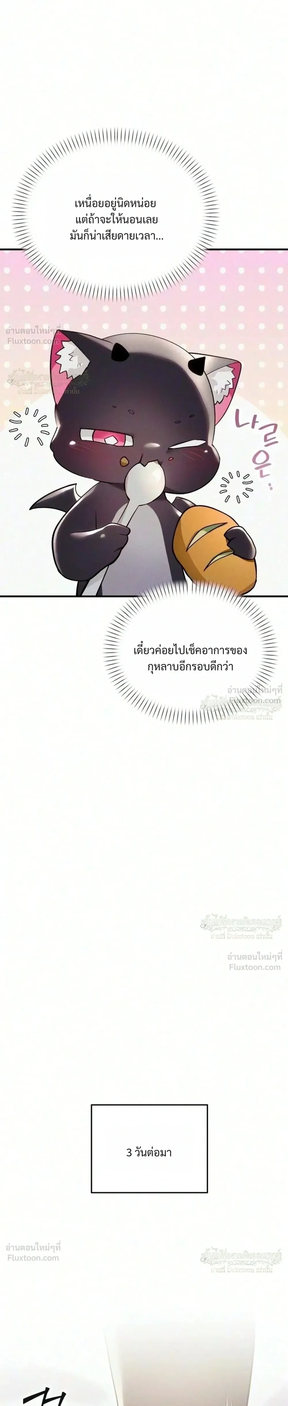 One Day, I Became a Hatchling ชีวิตใหม่ในร่างมังกรตัวน้อย ตอนที่ 23 หน้า 25