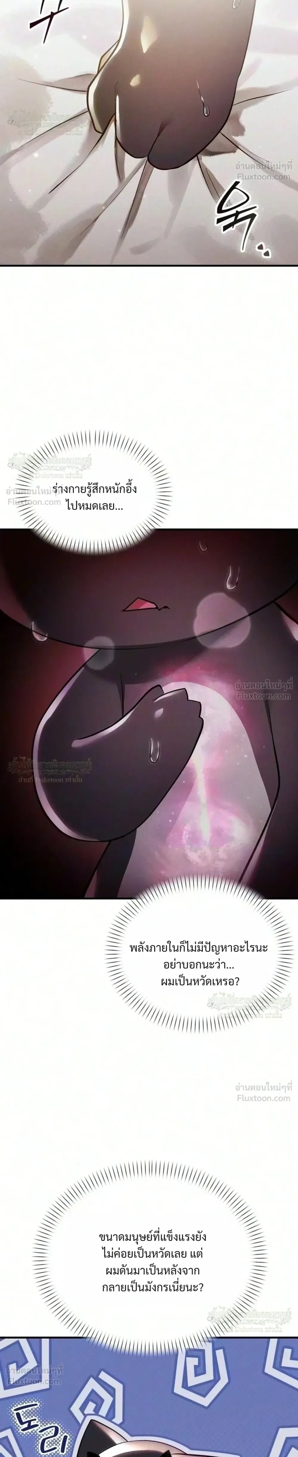 One Day, I Became a Hatchling ชีวิตใหม่ในร่างมังกรตัวน้อย ตอนที่ 23 หน้า 26
