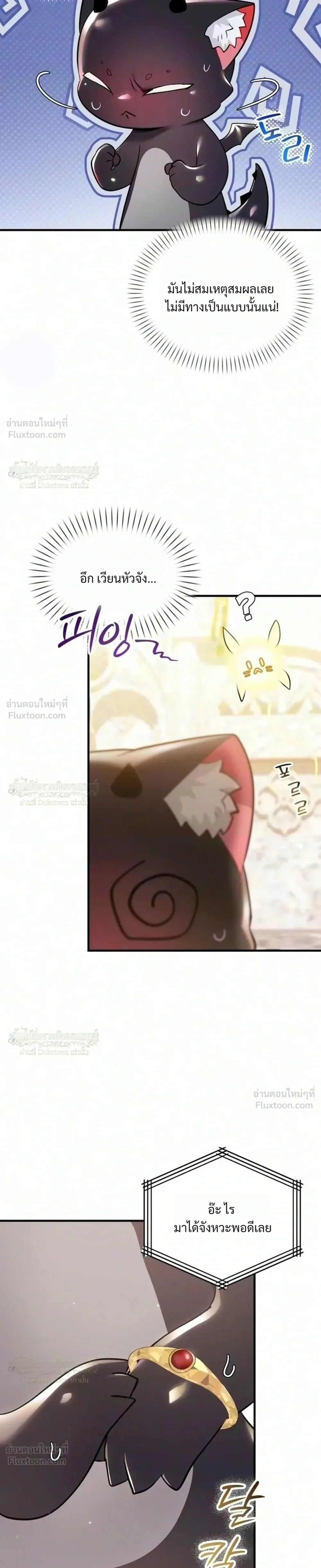 One Day, I Became a Hatchling ชีวิตใหม่ในร่างมังกรตัวน้อย ตอนที่ 23 หน้า 27