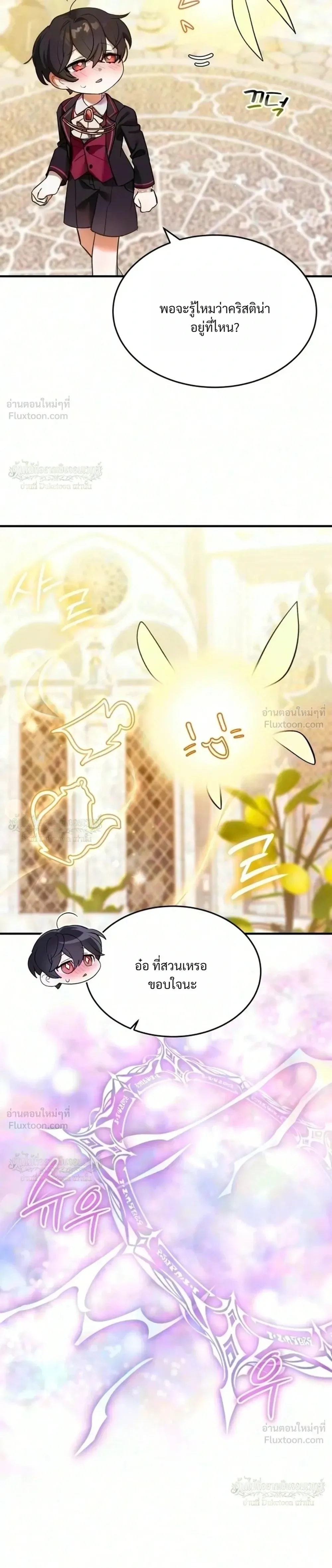 One Day, I Became a Hatchling ชีวิตใหม่ในร่างมังกรตัวน้อย ตอนที่ 23 หน้า 29