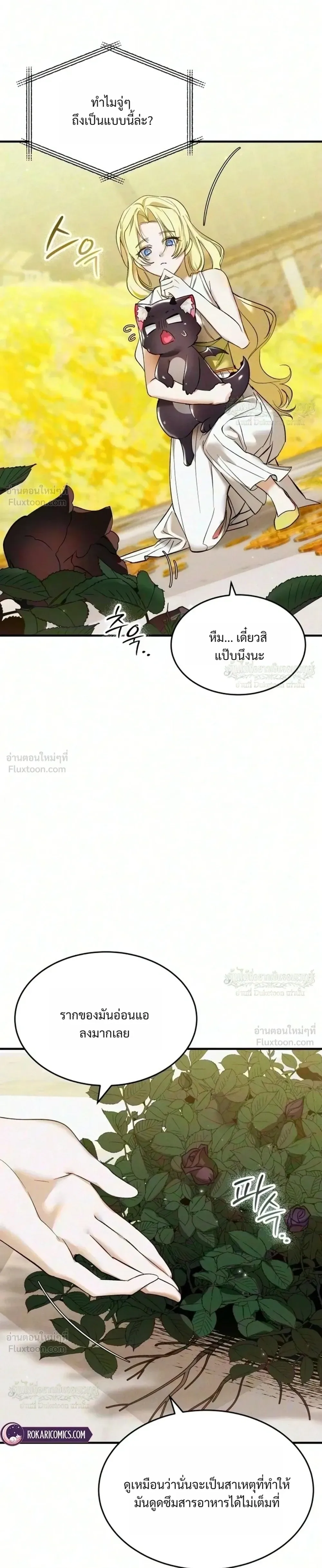 One Day, I Became a Hatchling ชีวิตใหม่ในร่างมังกรตัวน้อย ตอนที่ 23 หน้า 3
