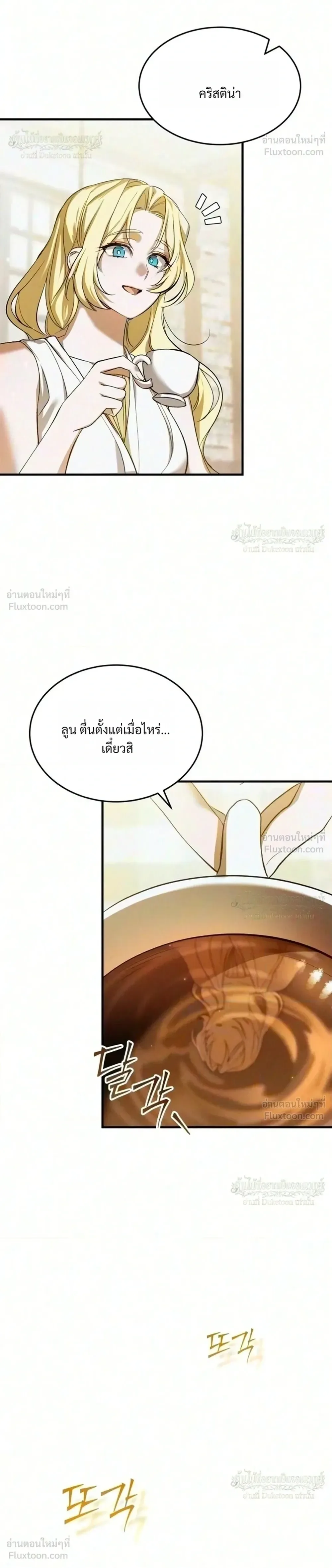 One Day, I Became a Hatchling ชีวิตใหม่ในร่างมังกรตัวน้อย ตอนที่ 23 หน้า 30