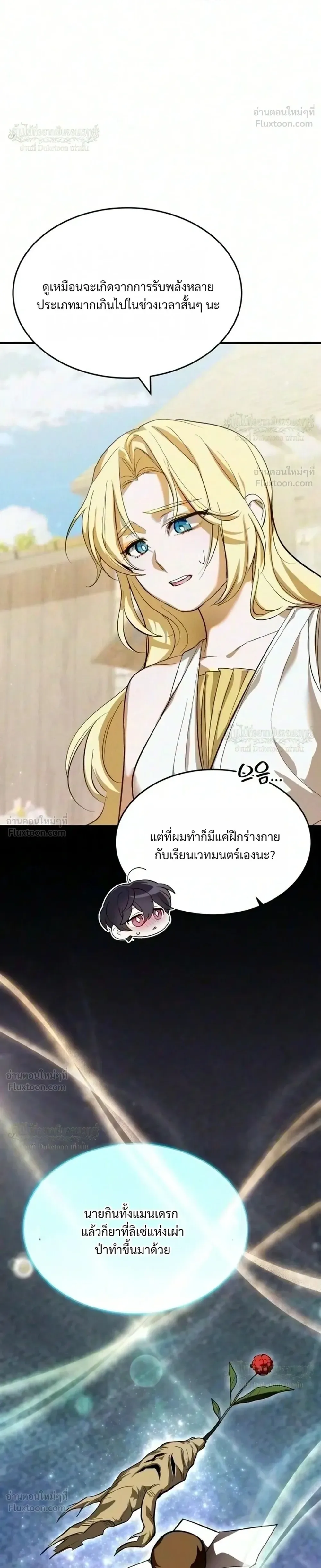 One Day, I Became a Hatchling ชีวิตใหม่ในร่างมังกรตัวน้อย ตอนที่ 23 หน้า 32